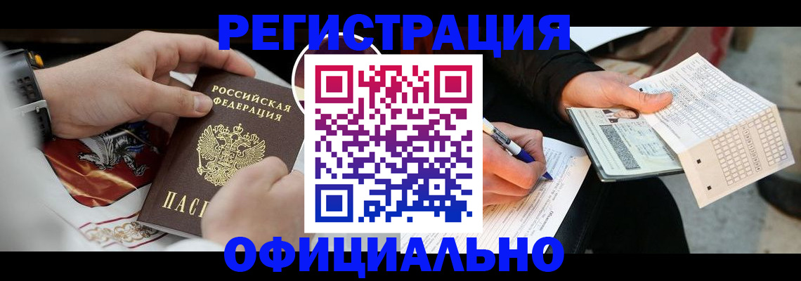 временная регистрация собственник в Краснокаменске