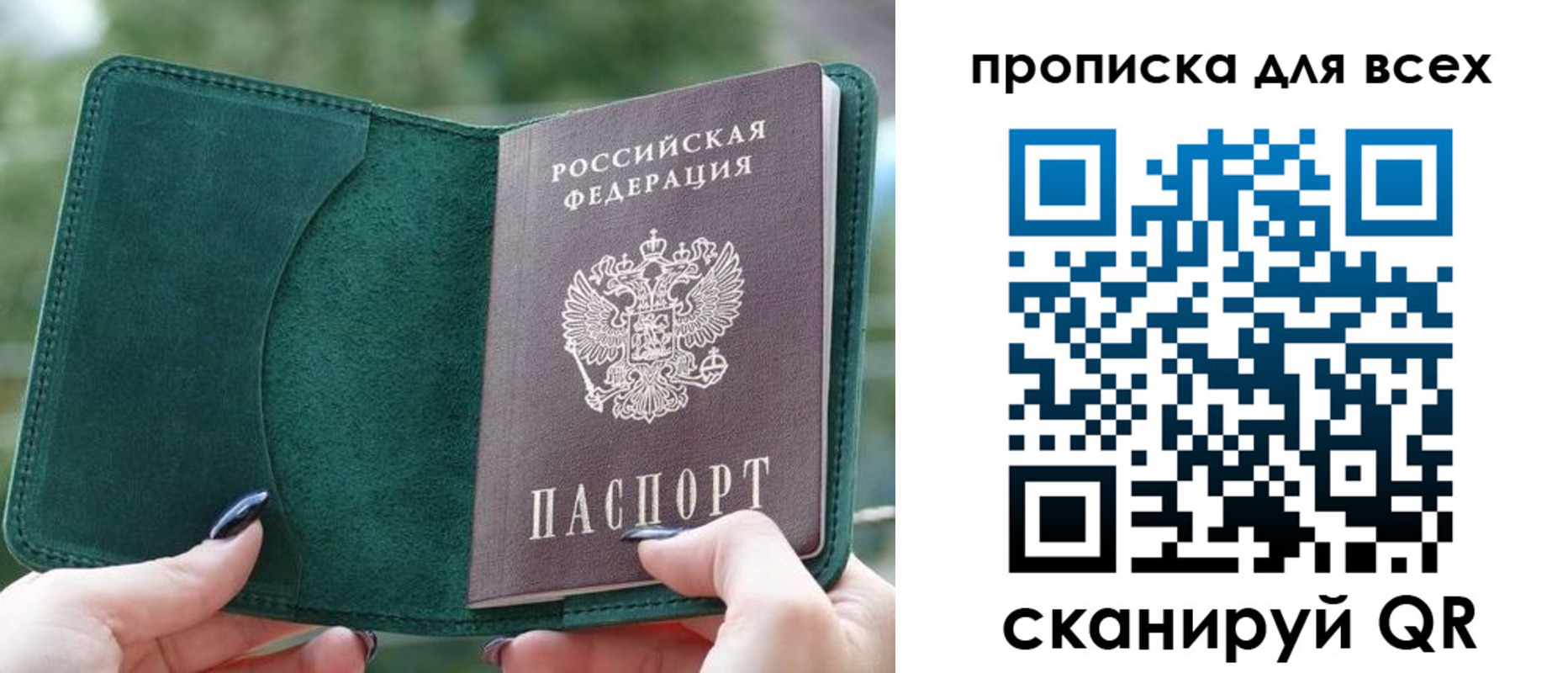 прописка регистрация в Краснокаменске