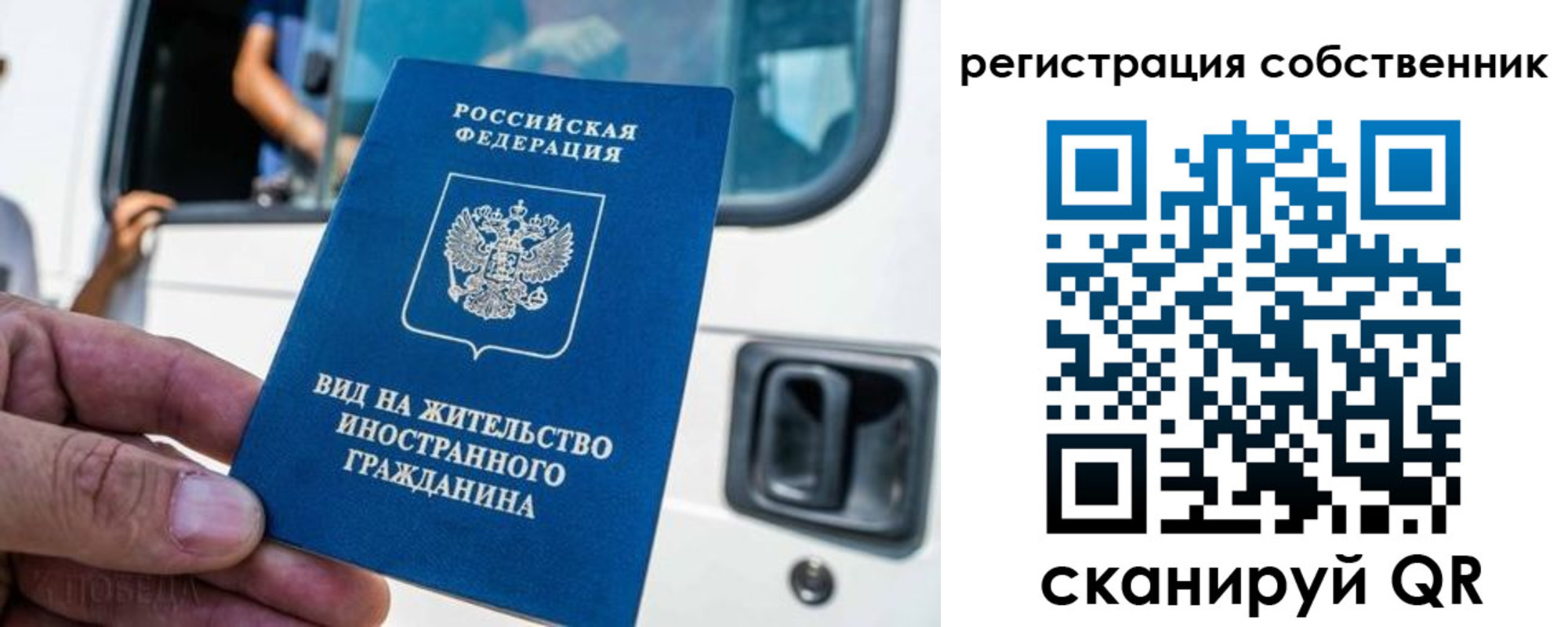 прописка для работы в Краснокаменске