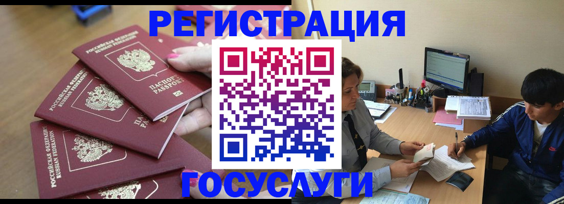 временная регистрация для всех в Краснокаменске