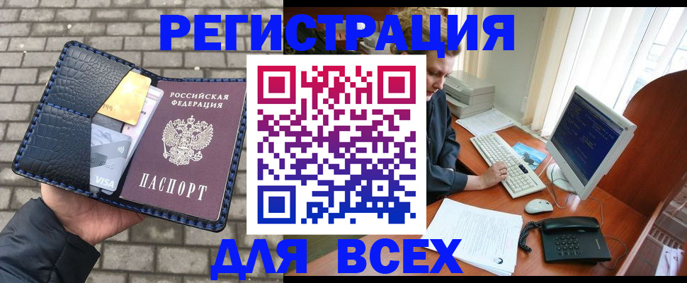 прописка законно в Краснокаменске