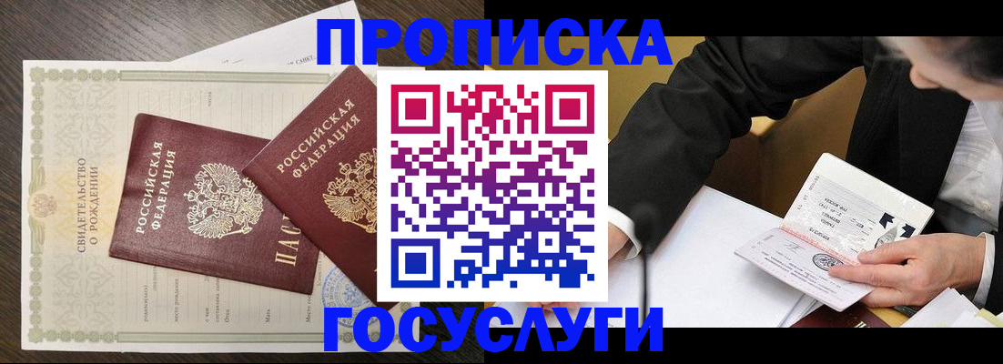 временная регистрация недорого в Краснокаменске