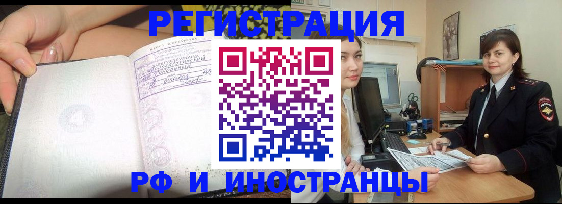 временная регистрация поиск в Краснокаменске