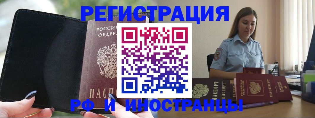 прописка для кредита в Краснокаменске