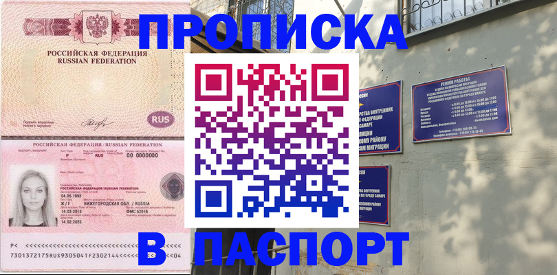 прописка в Краснокаменске