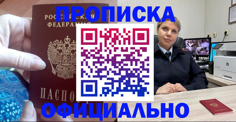 прописка для работы в Краснокаменске