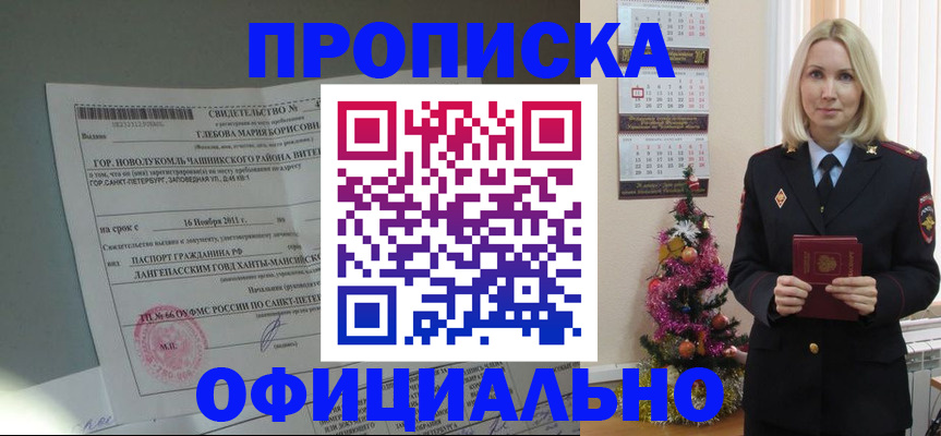 временная регистрация в квартире в Краснокаменске