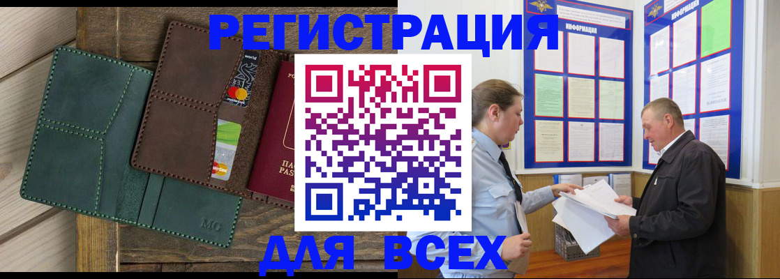 прописка штамп в Краснокаменске