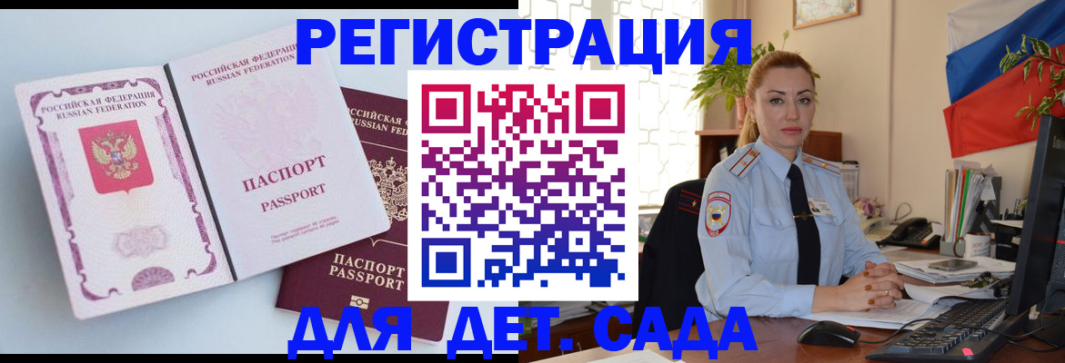 временная регистрация для всех в Краснокаменске